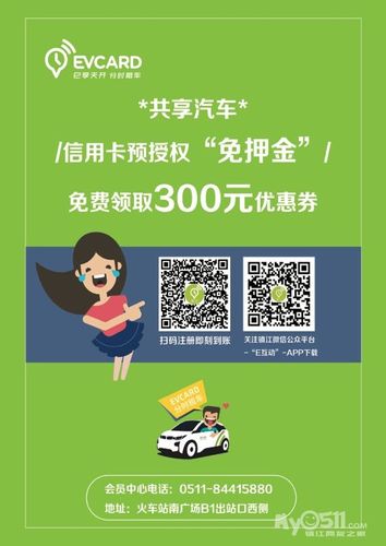 EVCard共享汽车新用户注册送300元活动解析